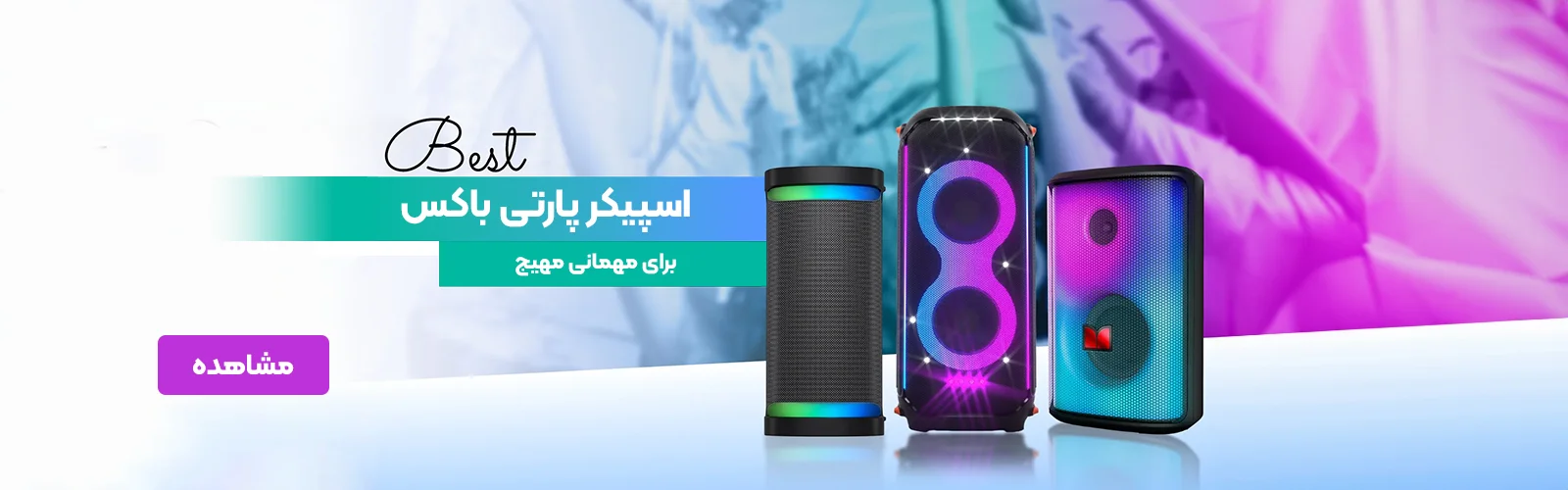 بنر-پارتی-باکس